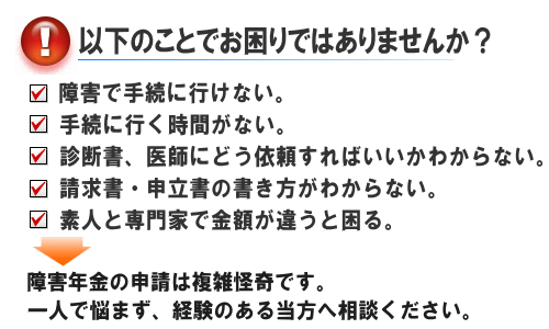 大阪の社労士が障害年金申請請求代行します。