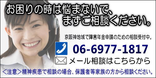 障害年金申請代行依頼はこちら